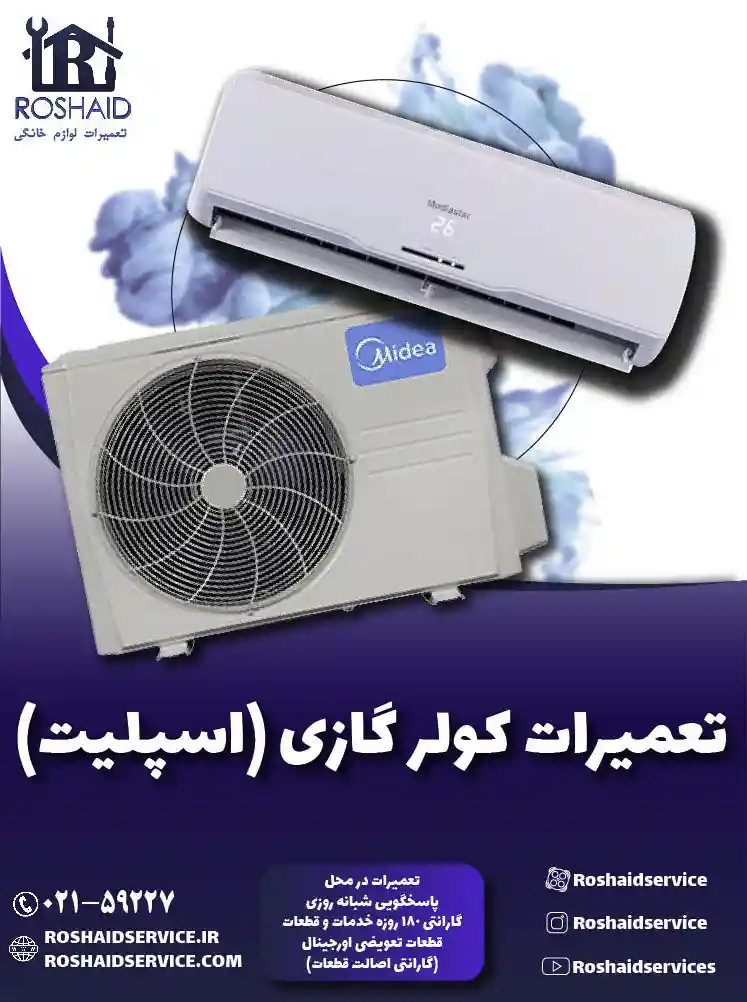 تعمیرات کولر گازی (اسپلیت)